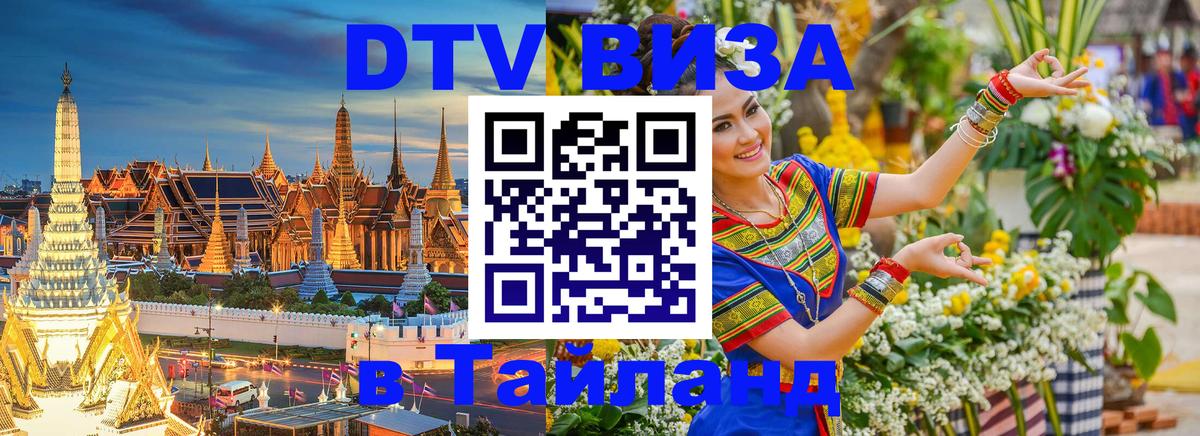 Visa ДТВ Тайланд помощь Комсомольск-на-Амуре 